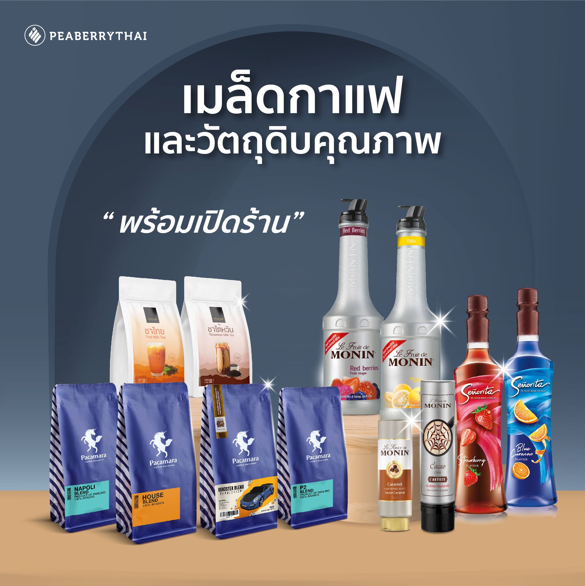 เมล็ดกาแฟ Pacamara