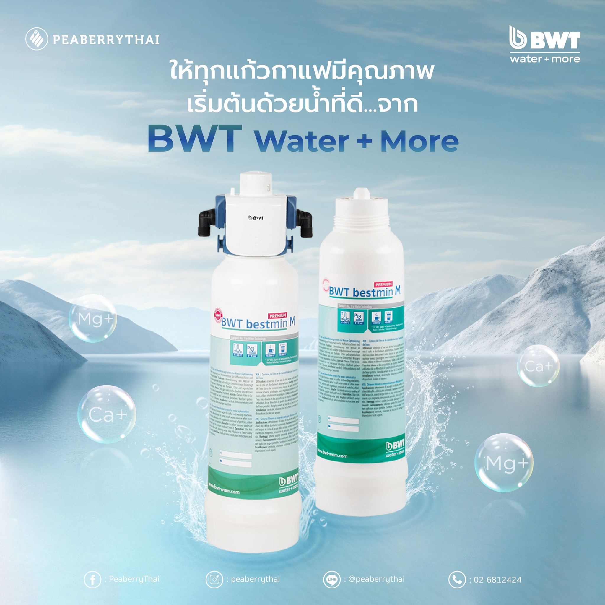 เครื่องกรองน้ำ bwt ค่า tds กาแฟ