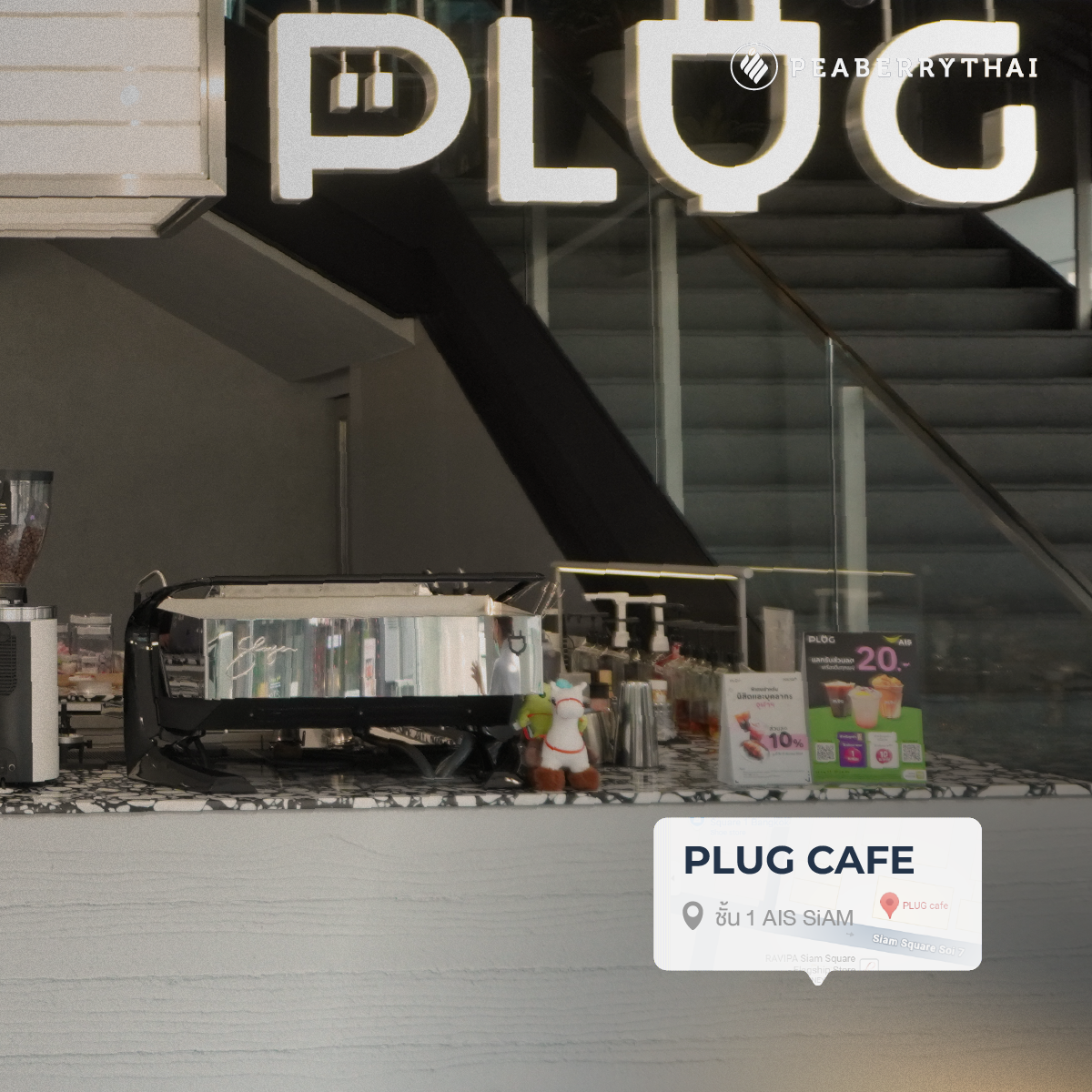 PLUG CAFE อยู่ที่ไหน? คาเฟ่ทำเลทองใจกลางสยาม