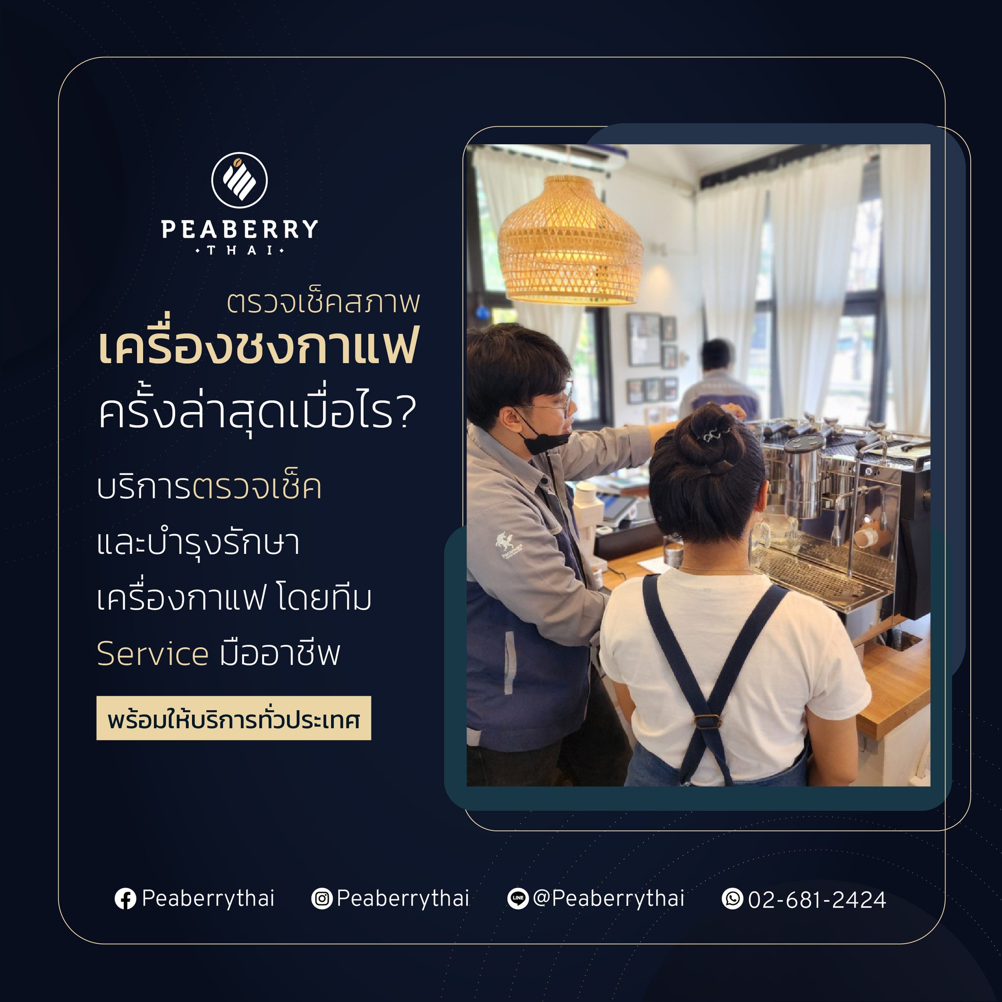 ร้านซ่อมเครื่องชงกาแฟใกล้ฉัน ทีมช่างพร้อมดูแลมีศุนย์ให้บริการ 19 สาขาทั่วประเทศ