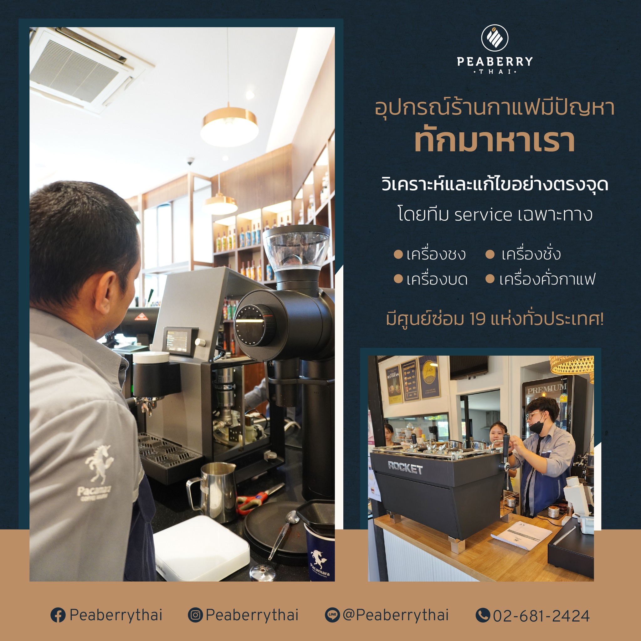 ร้านซ่อมเครื่องชงกาแฟใกล้ฉัน บริการดูแลเครื่องชงครบวงจร