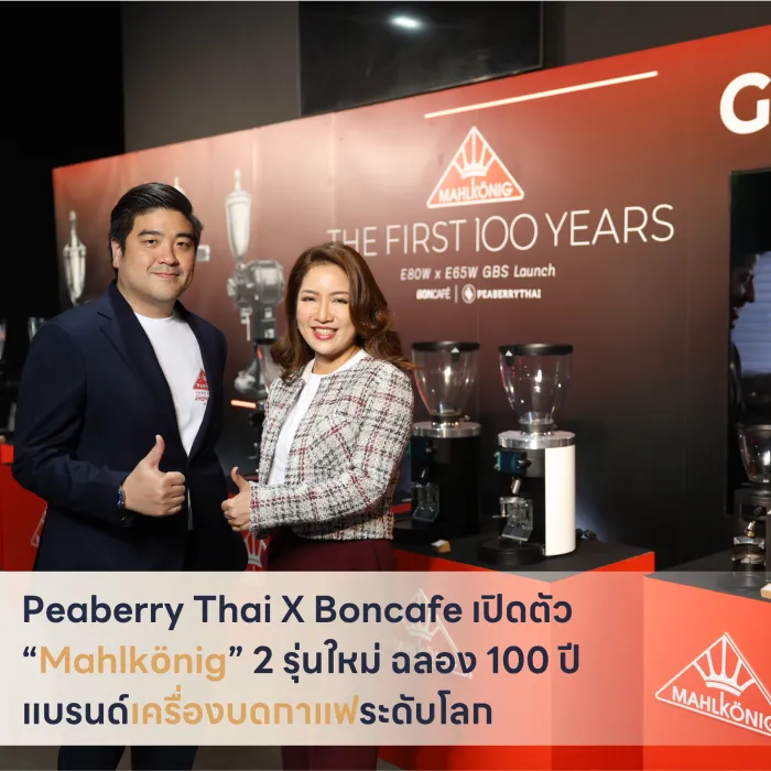 Peaberry Thai X Boncafe เปิดตัว “Mahlkönig” 2 รุ่นใหม่ ฉลอง 100 ปี แบรนด์เครื่องบดกาแฟระดับโลก