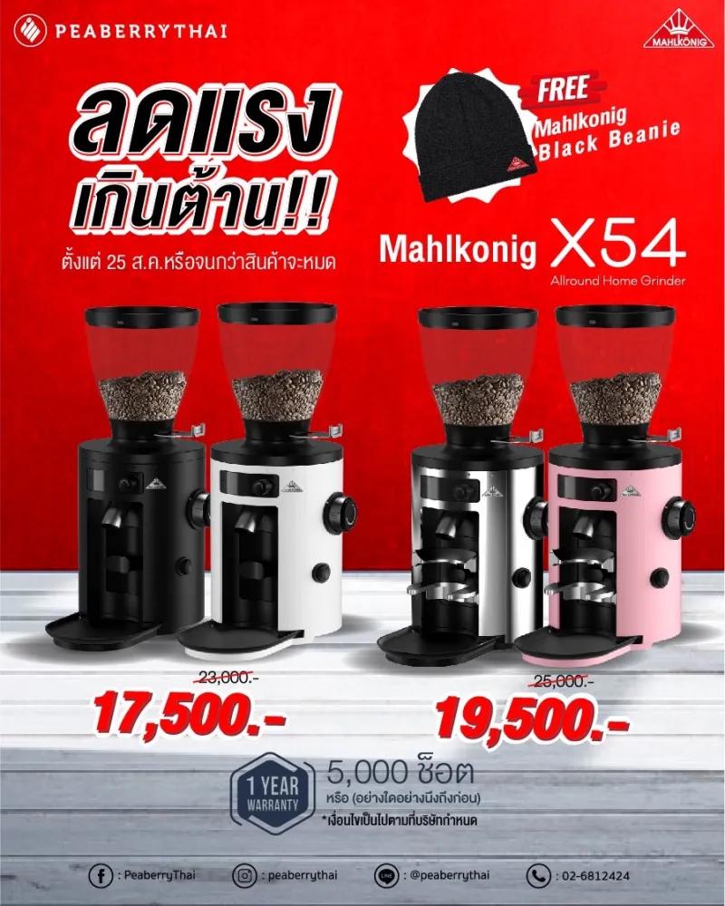 Mahlkonig X54 ลดแรงเกินต้าน