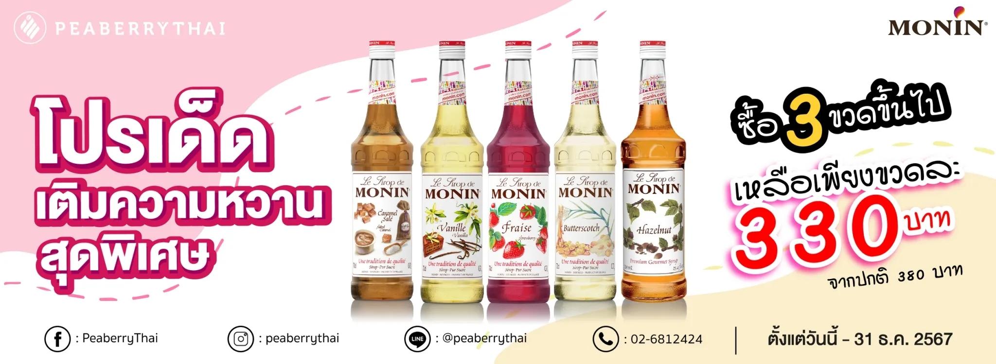 Monin Promoiton