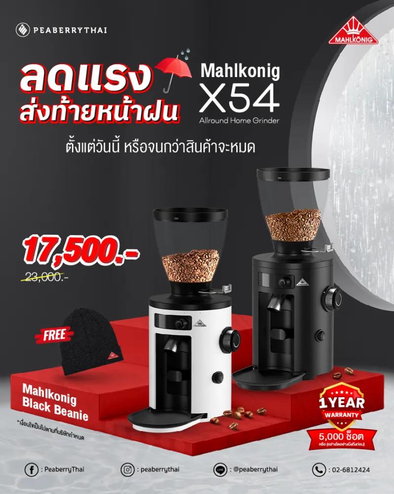 เครื่องบดกาแฟ Mahlkonig_X54