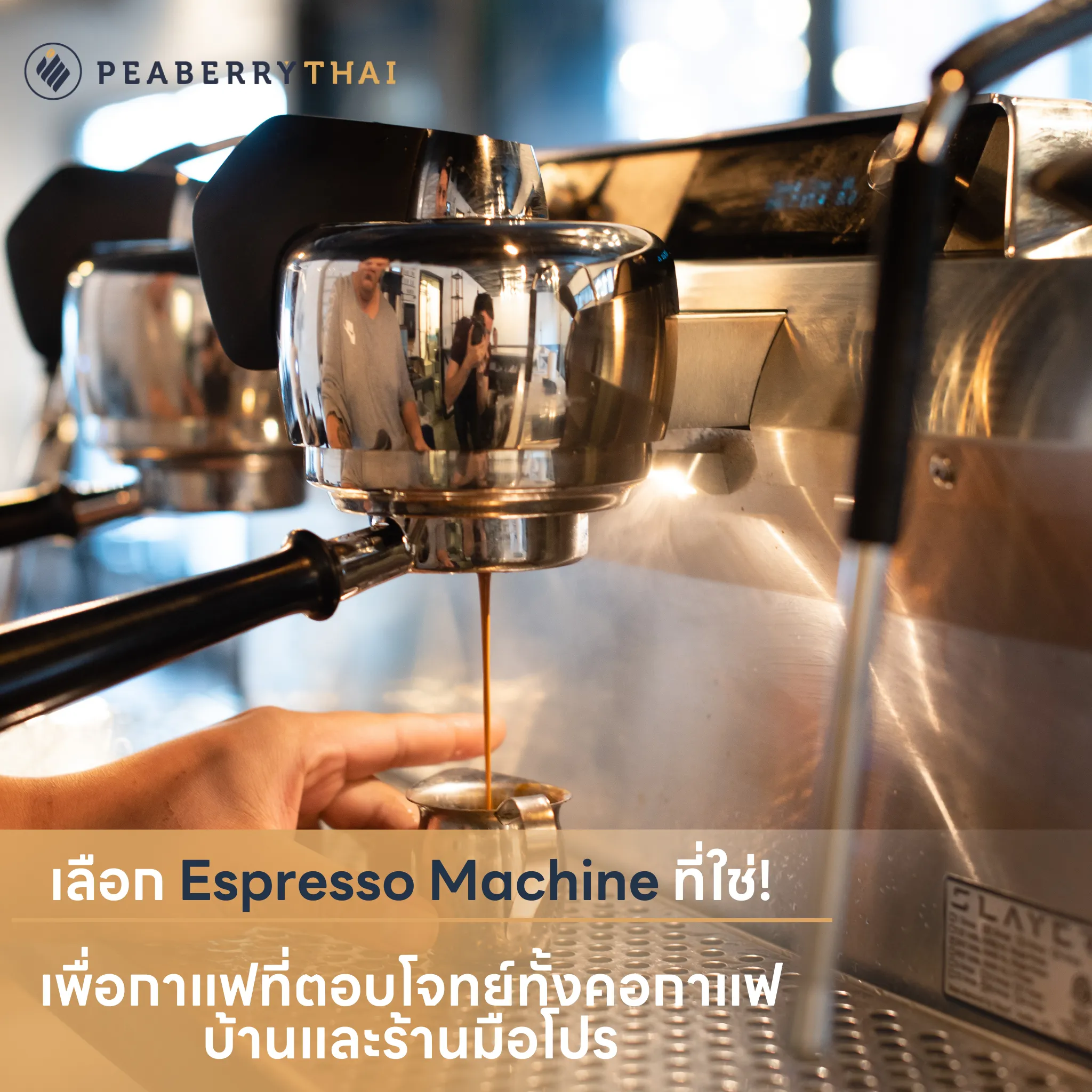 Espresso Machine Peaberrythai