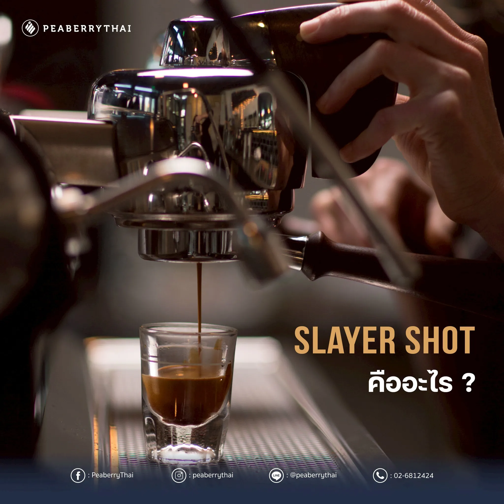 Slayer Shot คืออะไร_ ทำไมสาย Specialty Coffee ต้องลอง