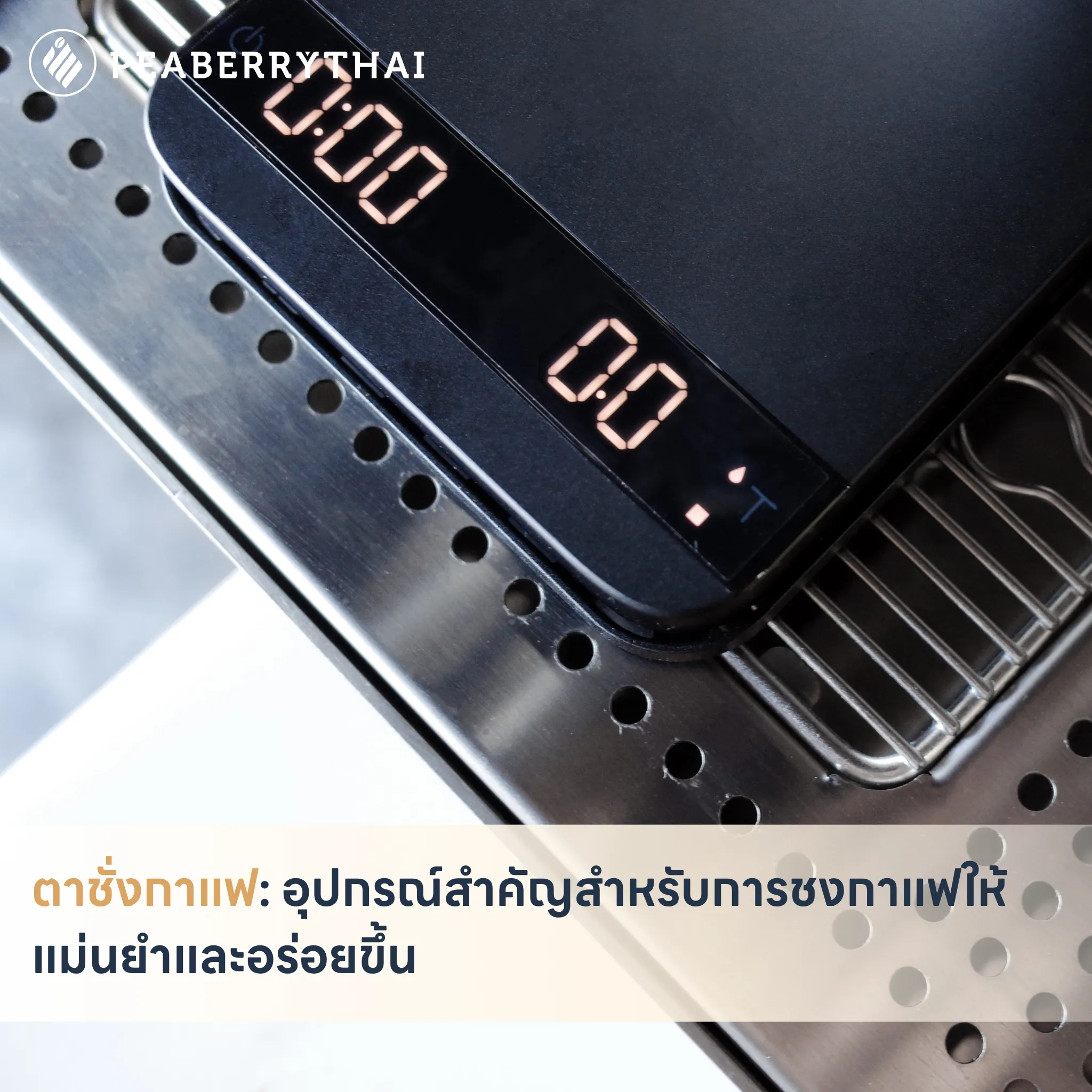 ตาชั่งกาแฟ_ อุปกรณ์สำคัญสำหรับการชงกาแฟให้แม่นยำและอร่อยขึ้น